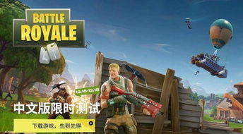 (《堡垒之夜》国际服下载)下载堡垒之夜国际服最新版本,畅玩尽享惊险刺激的游戏世界