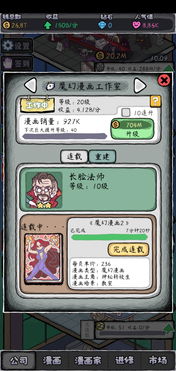 (人气王漫画社励志神作)终极人气王漫画社搭配攻略:打造属于你的神作创作秘籍 (人气王漫画社励志神作)终极人气王漫画社搭配攻略:打造属于你的神作创作秘籍