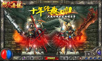 探秘角色扮演游戏——烈火屠龙:武侠幻想世界中的经典战斗与策略完美结合 探秘角色扮演游戏——烈火屠龙:武侠幻想世界中的经典战斗与策略完美结合