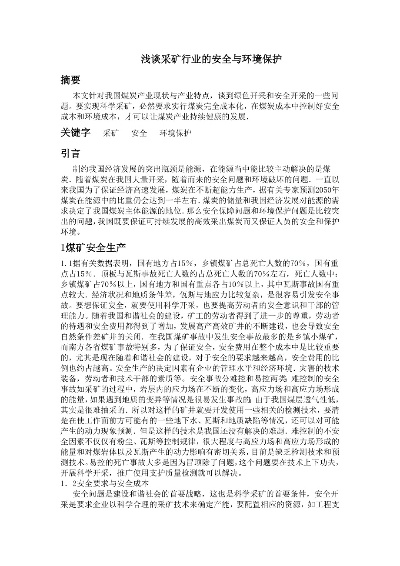 (矿工ez)矿工行动无广告:打造安全、高效的矿业环境,保障矿工权益