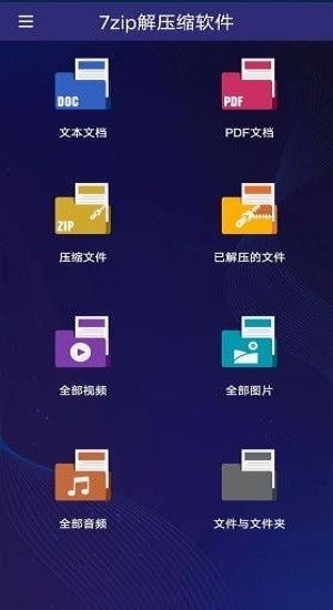 (7zip解压软件安卓版官网)下载最新免费的7zip压缩软件,请访问7zip官网并了解更多信息 (7zip解压软件安卓版官网)下载最新免费的7zip压缩软件,请访问7zip官网并了解更多信息