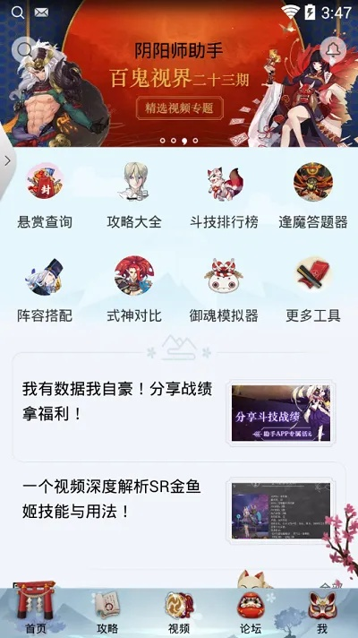 (阴阳师助手app)阴阳师手游助手:详解游戏攻略和保障玩家权益的必备利器
