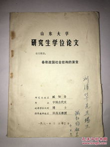 春秋战国时期社会结构、制度、思想等方面都发生了哪些巨大的变化 春秋战国时期社会结构、制度、思想等方面都发生了哪些巨大的变化