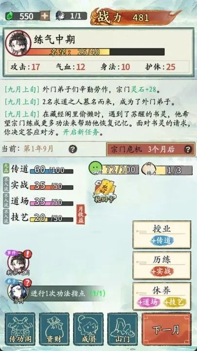 为何修仙掌门人游戏没有更新?遗忘的仙途还是玩家需求的改变? 为何修仙掌门人游戏没有更新?遗忘的仙途还是玩家需求的改变?