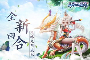 山海仙魔录龙年庆典活动":探秘古老传说,夺宝奇兵挑战赛壮观开启,邀您与众神共庆飞龙在天盛典 山海仙魔录龙年庆典活动":探秘古老传说,夺宝奇兵挑战赛壮观开启,邀您与众神共庆飞龙在天盛典