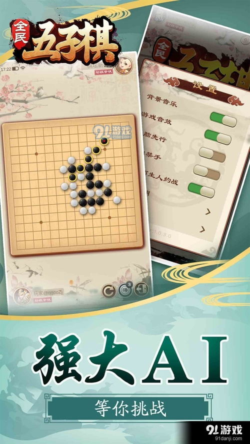 随时随地享受竞技乐趣！探秘全民五子棋电视版的魅力与玩法新体验